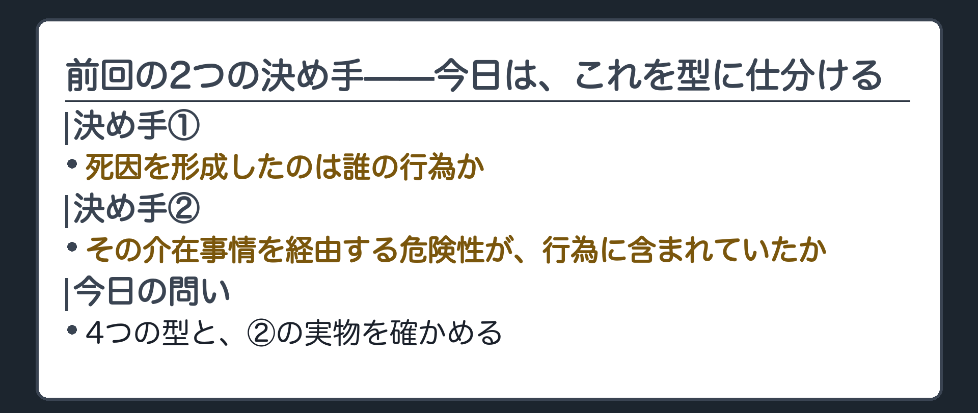 前回の2つの決め手——今日は、これを型に仕分ける