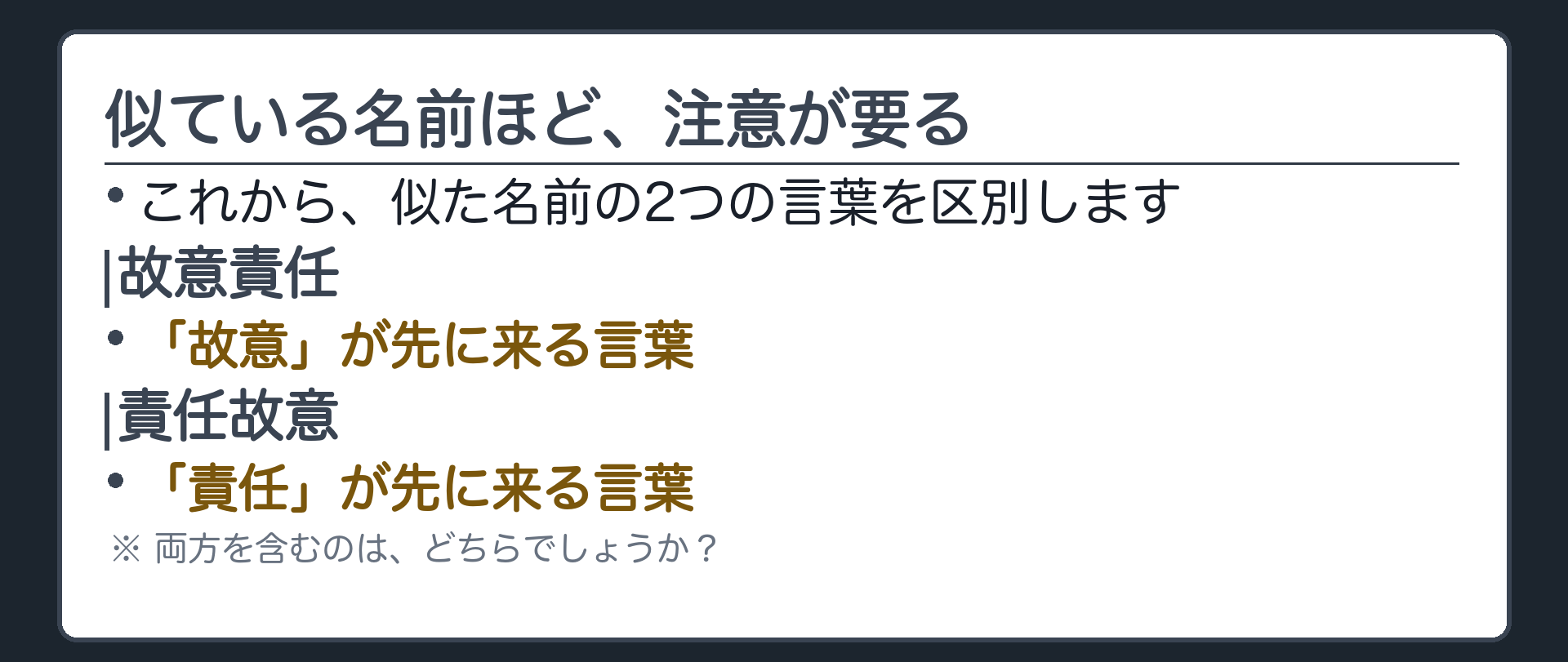 似ている名前ほど、注意が要る
