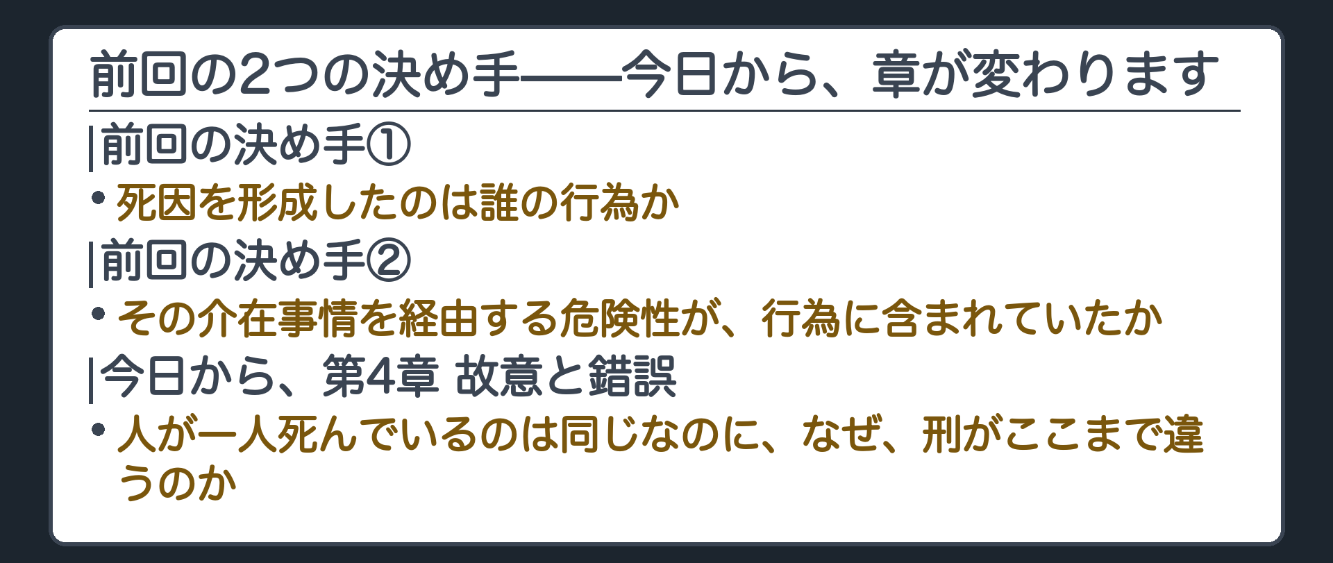 前回の2つの決め手——今日から、章が変わります