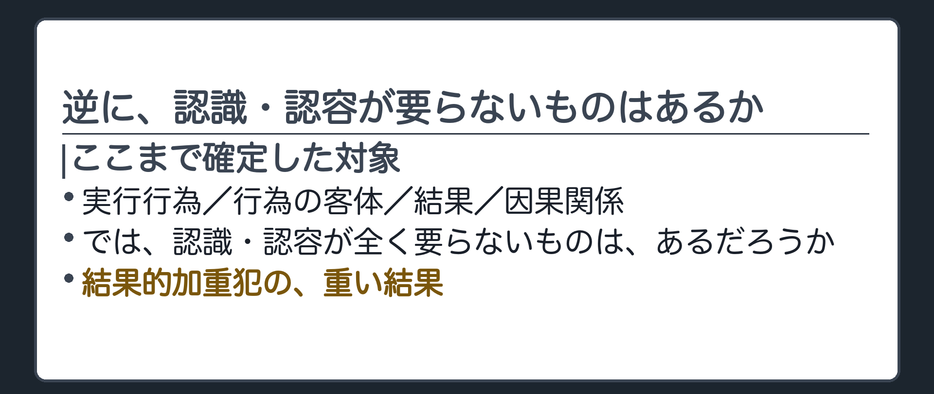 逆に、認識・認容が要らないものはあるか