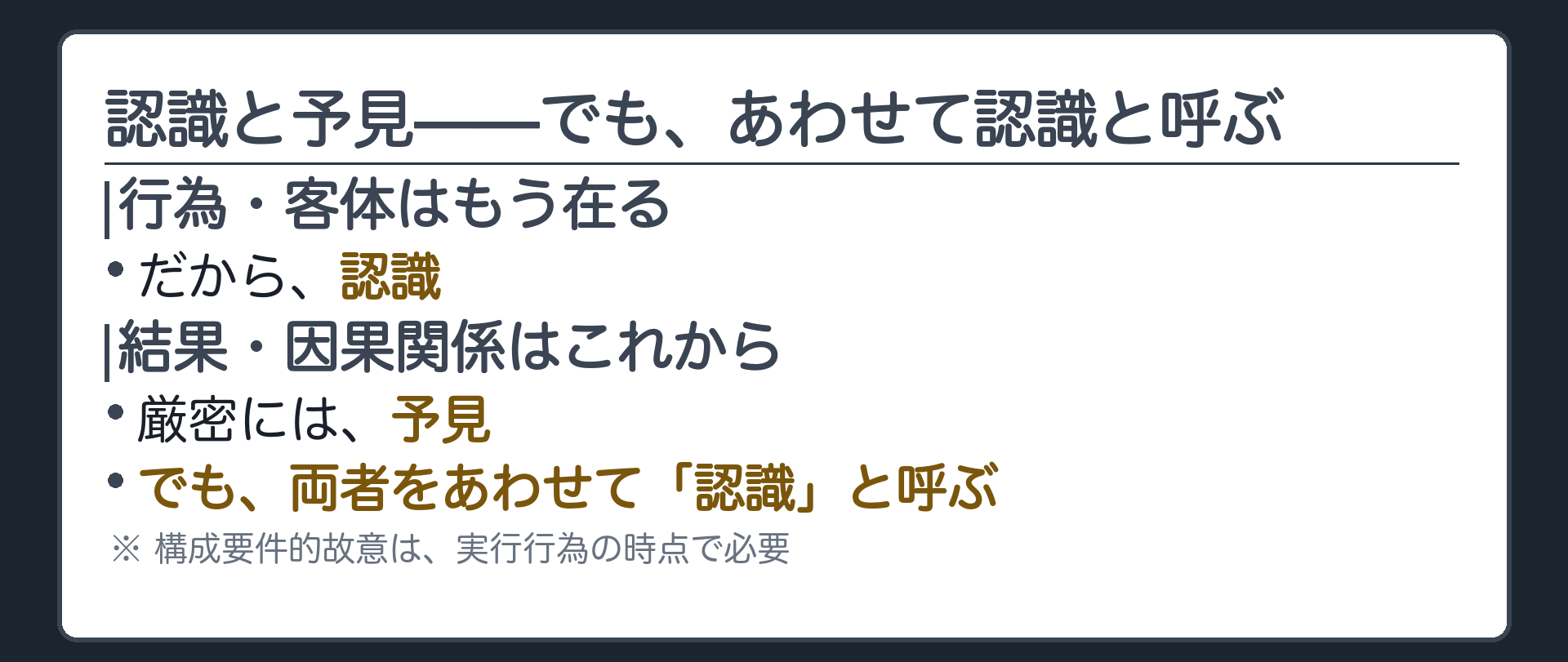 認識と予見——でも、あわせて認識と呼ぶ