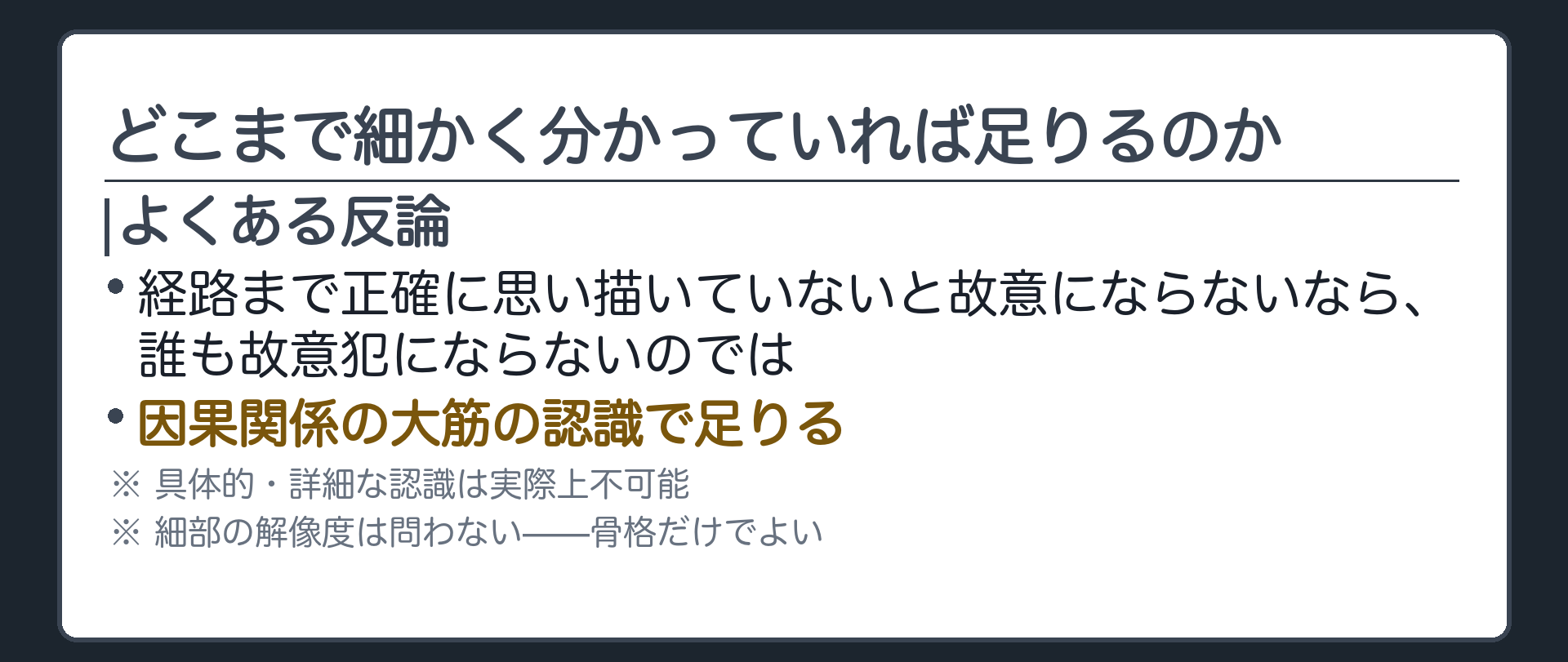 どこまで細かく分かっていれば足りるのか