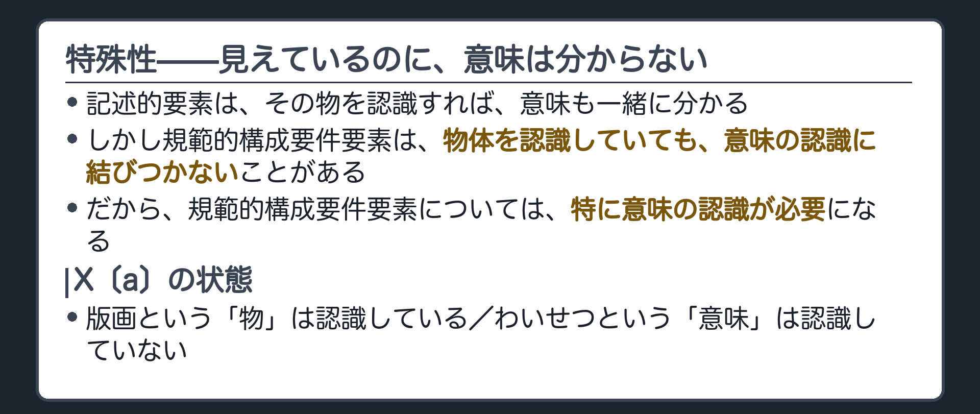特殊性——見えているのに、意味は分からない