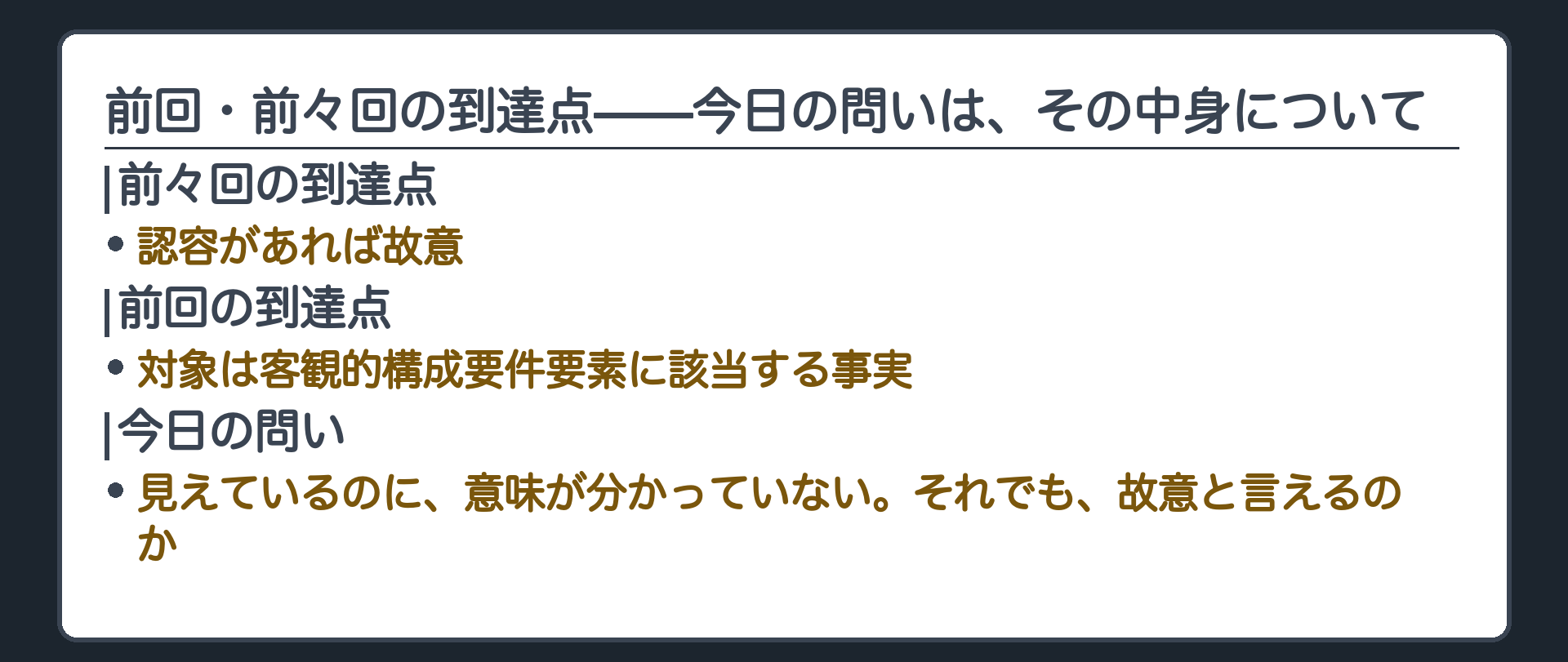前回・前々回の到達点——今日の問いは、その中身について