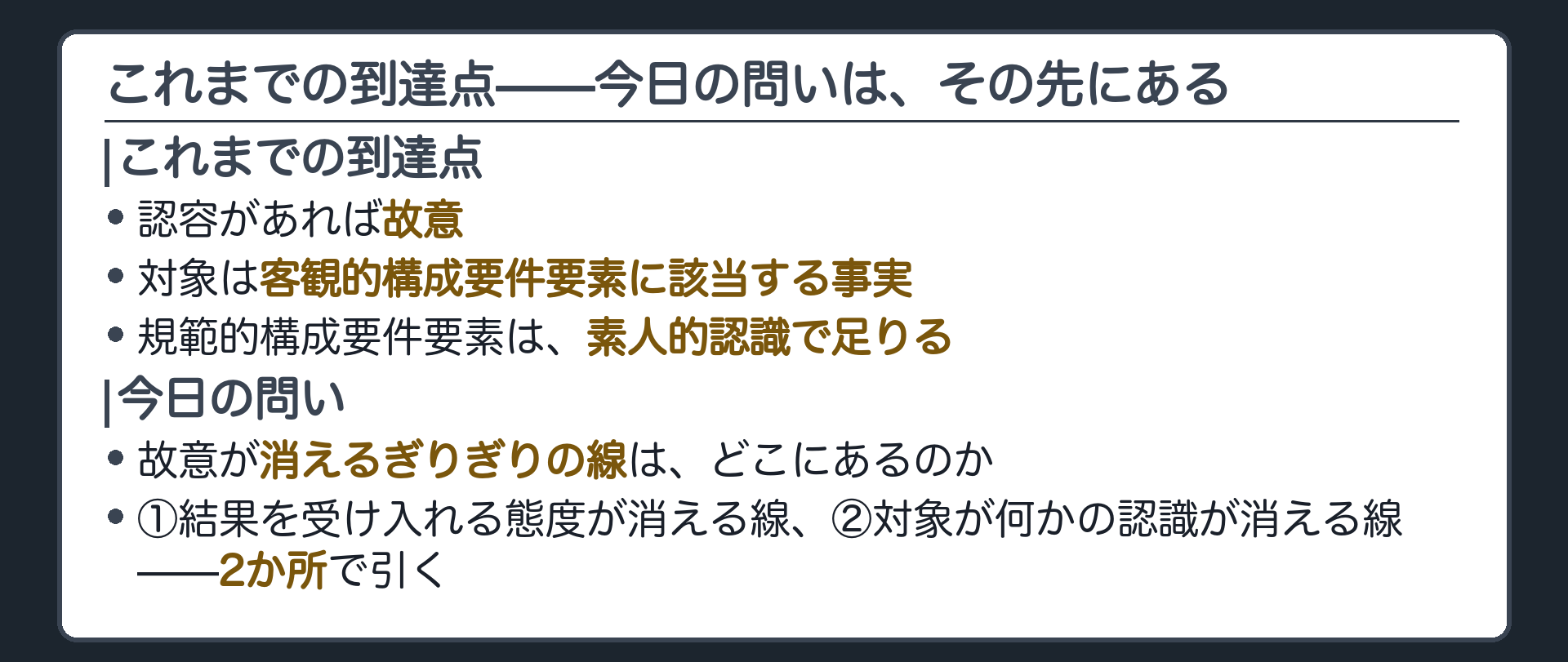 これまでの到達点——今日の問いは、その先にある
