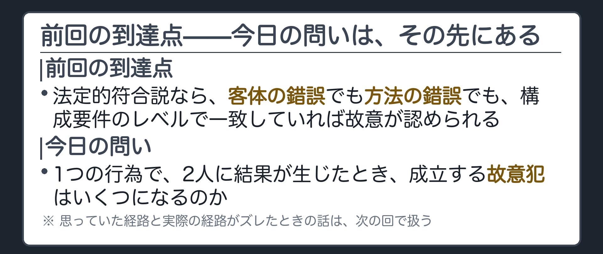 前回の到達点——今日の問いは、その先にある