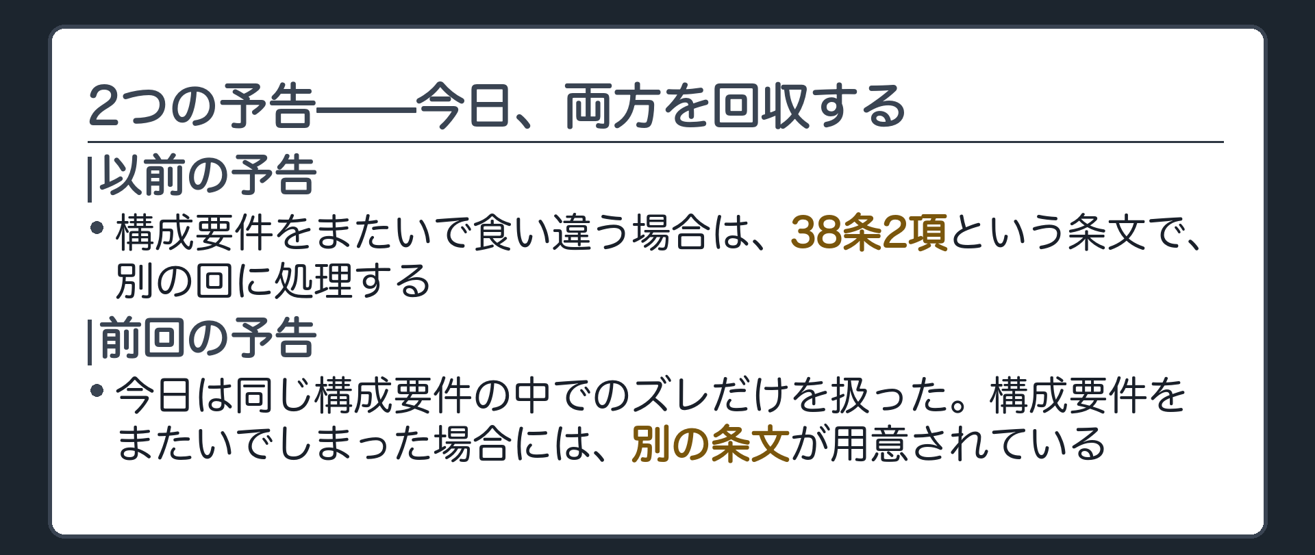 2つの予告——今日、両方を回収する