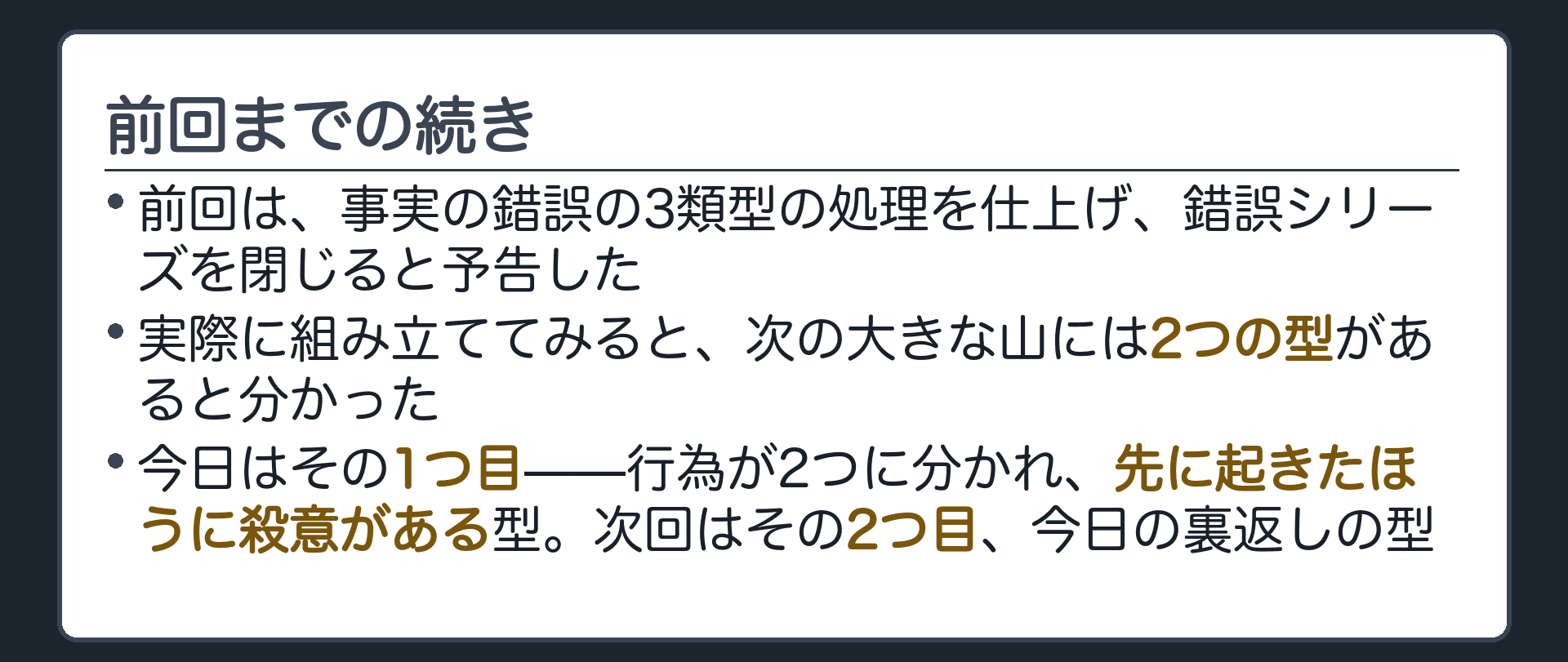 前回までの続き