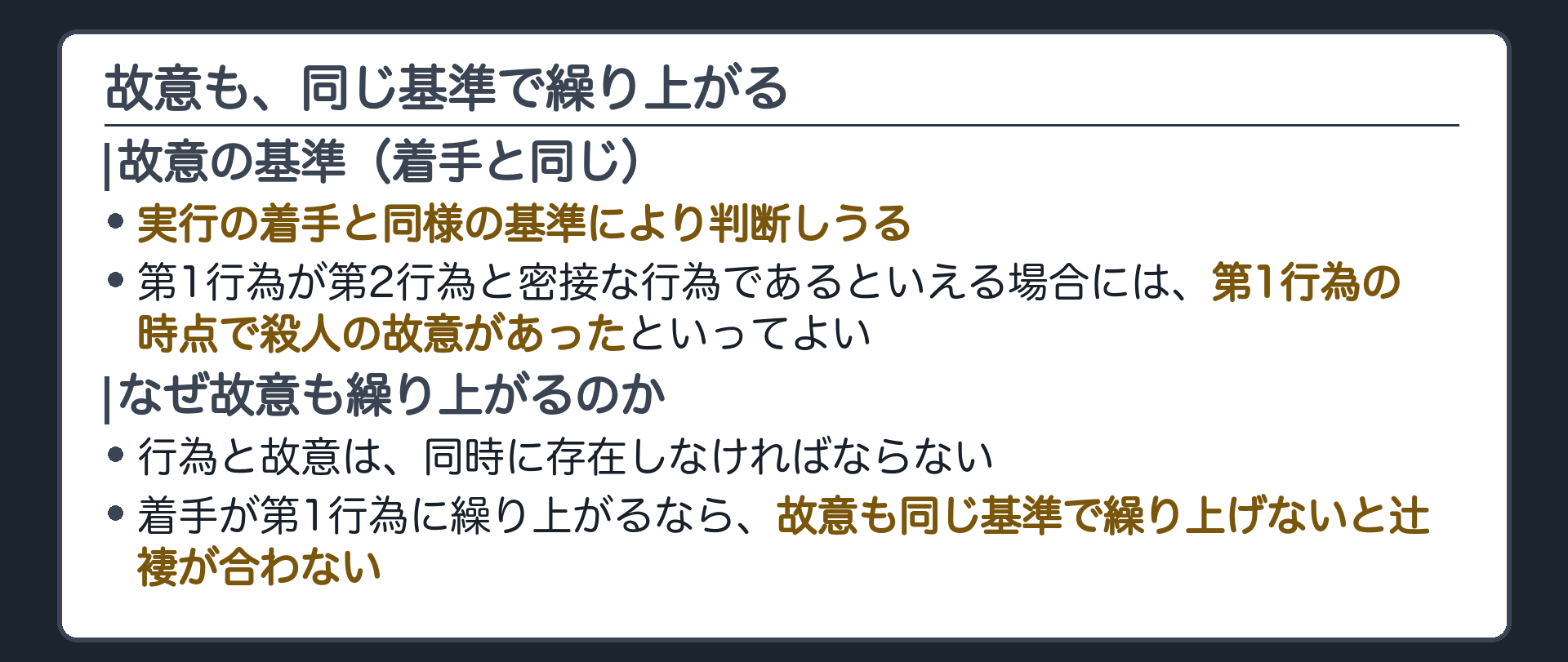 故意も、同じ基準で繰り上がる