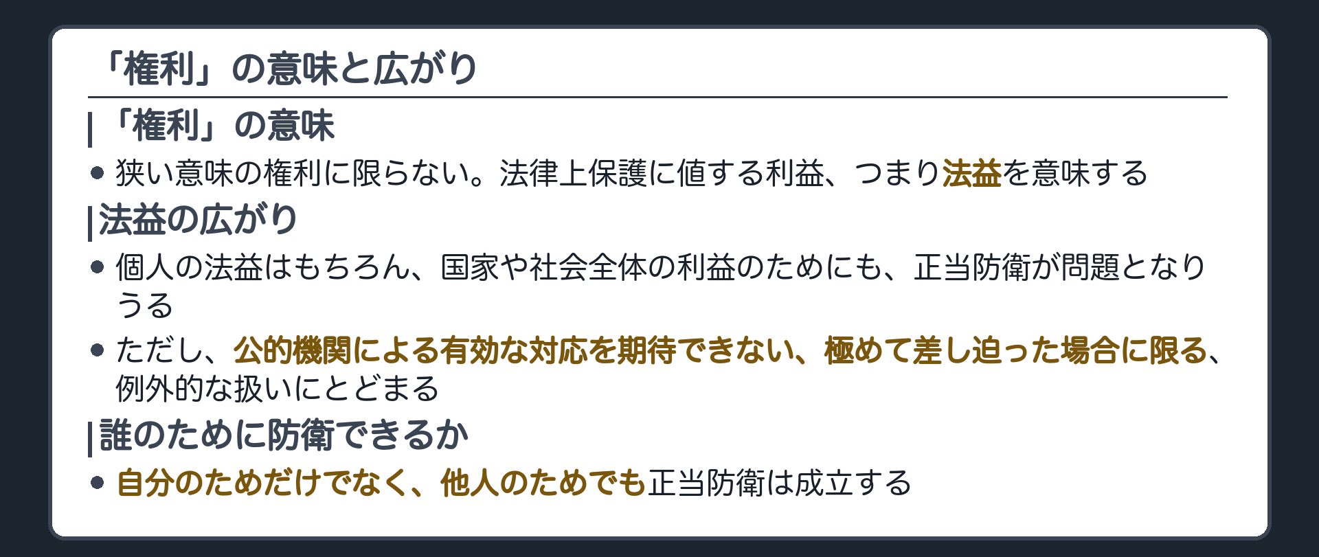 「権利」の意味と広がり