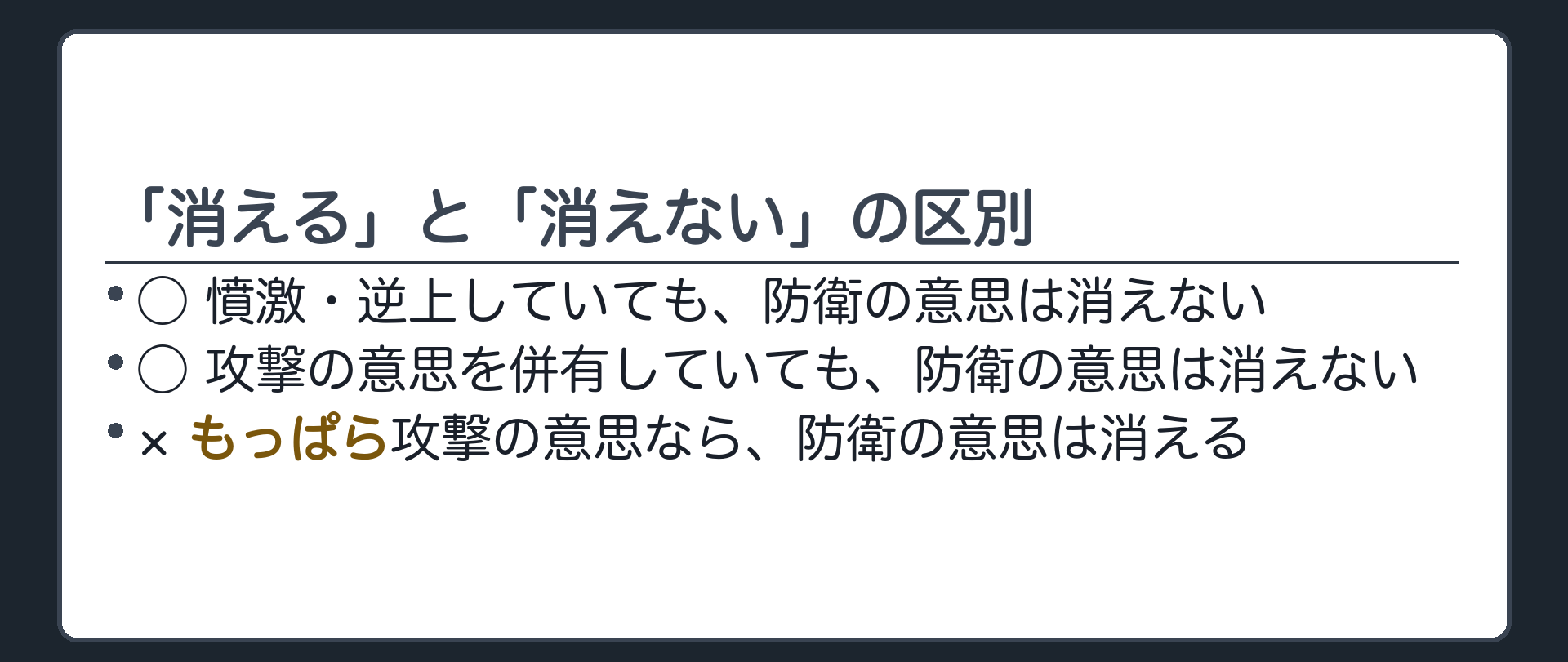 「消える」と「消えない」の区別