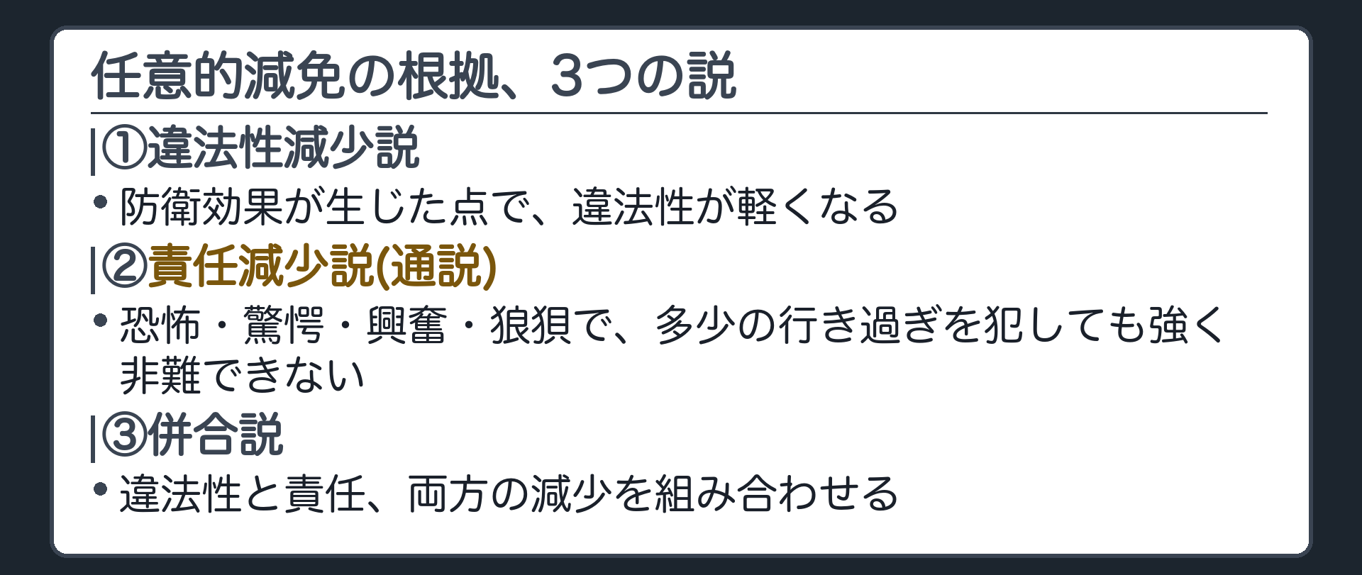 任意的減免の根拠、3つの説