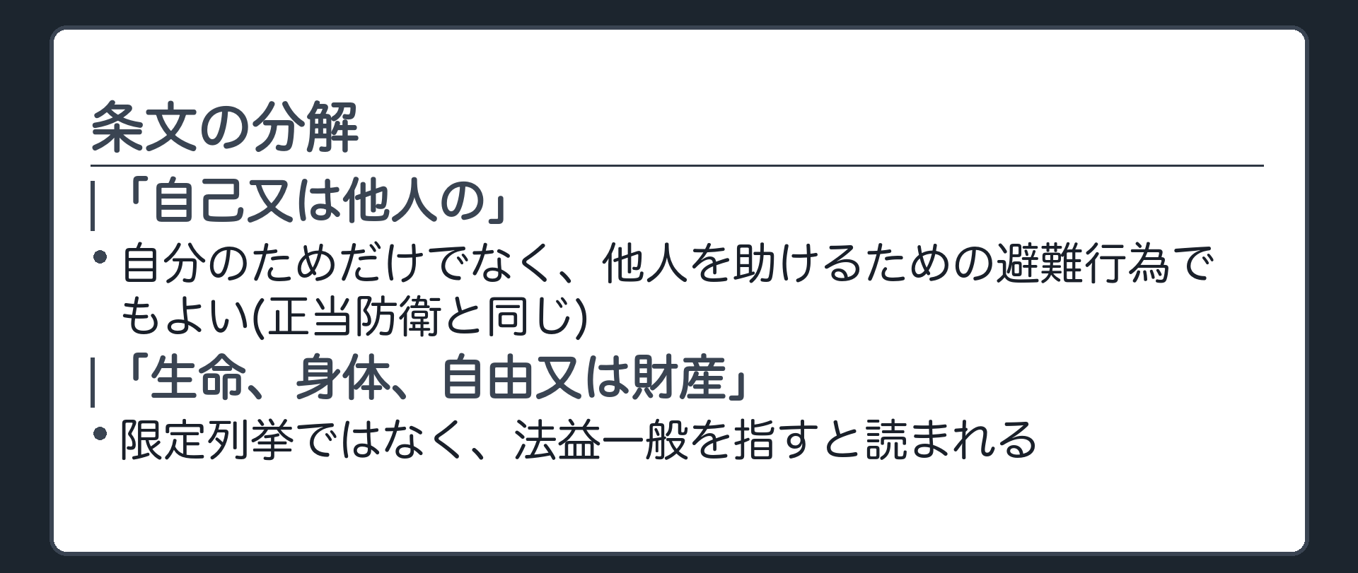 条文の分解