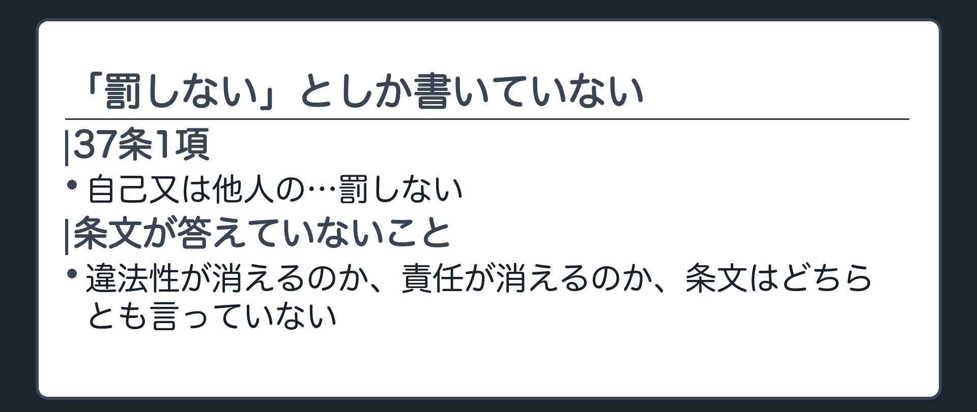 「罰しない」としか書いていない