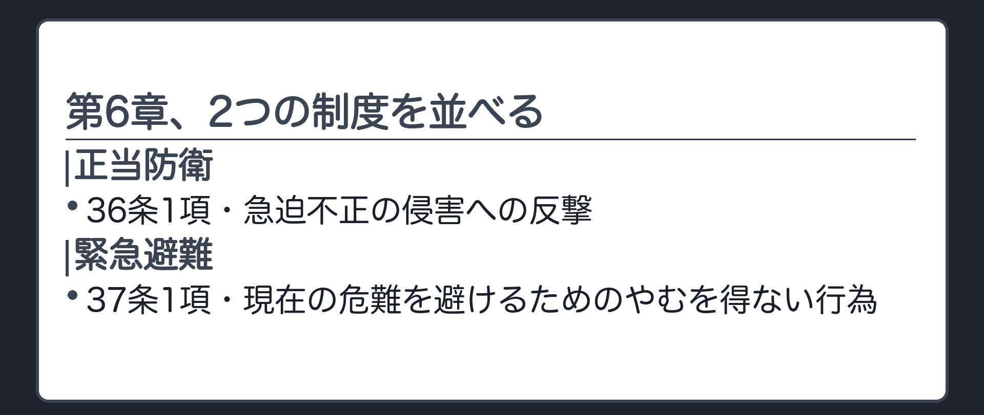 第6章、2つの制度を並べる