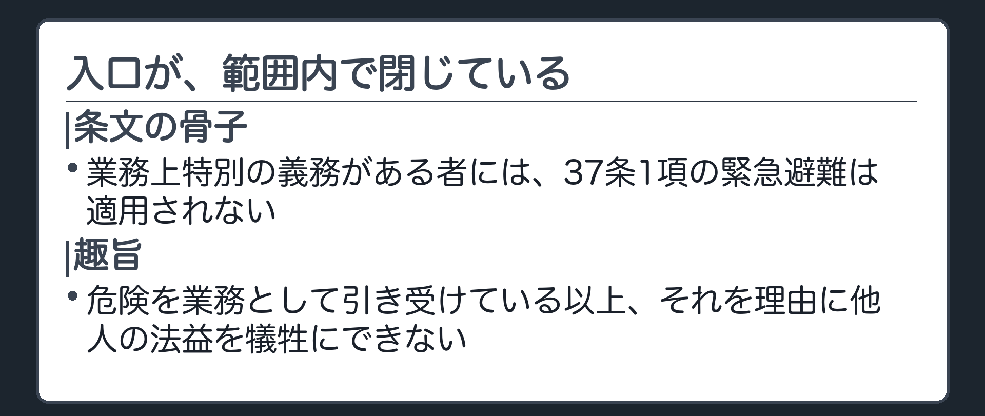 入口が、範囲内で閉じている