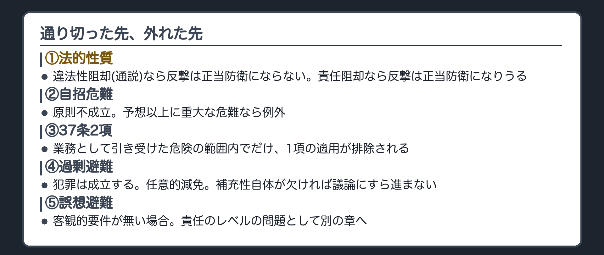 通り切った先、外れた先