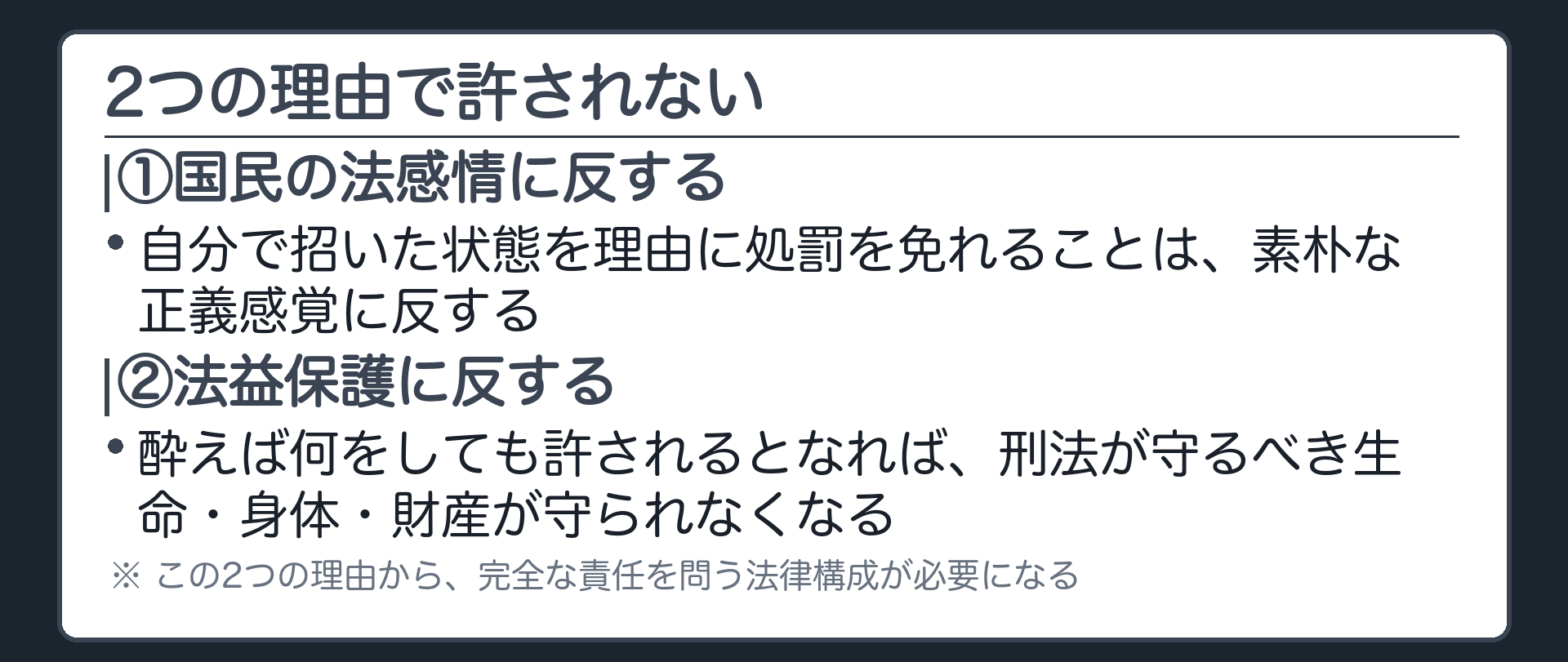 2つの理由で許されない