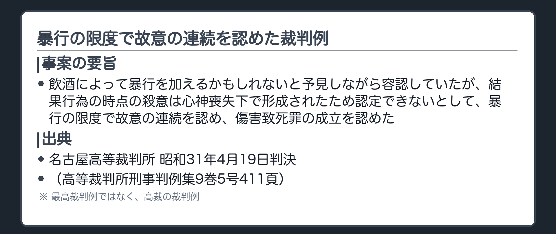 実際にあった裁判例