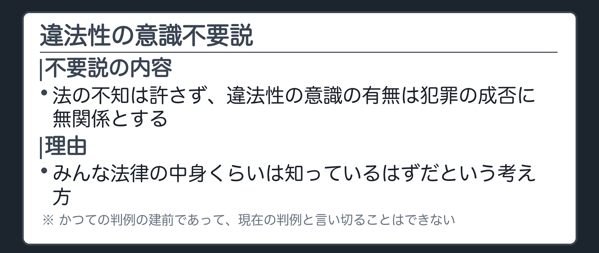 違法性の意識不要説