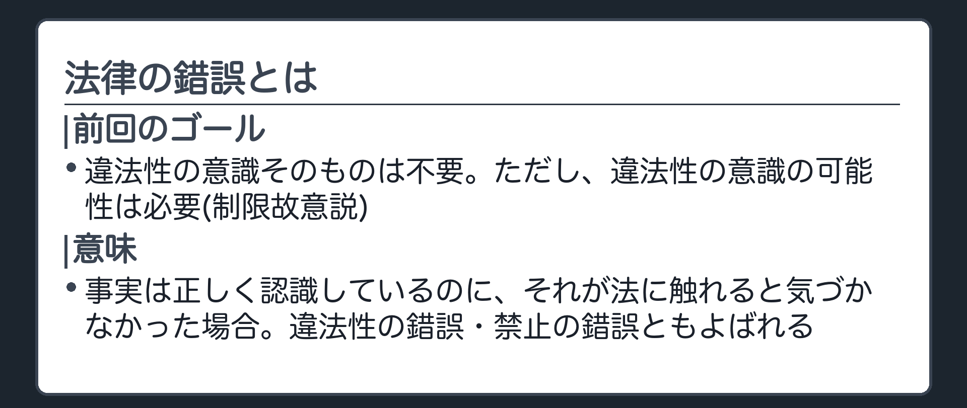 法律の錯誤とは