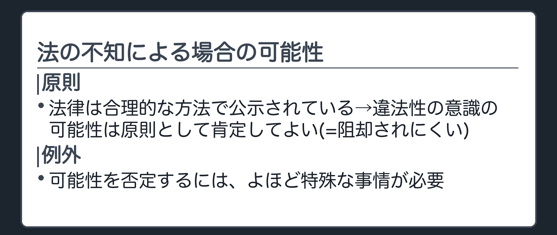法の不知による場合の可能性