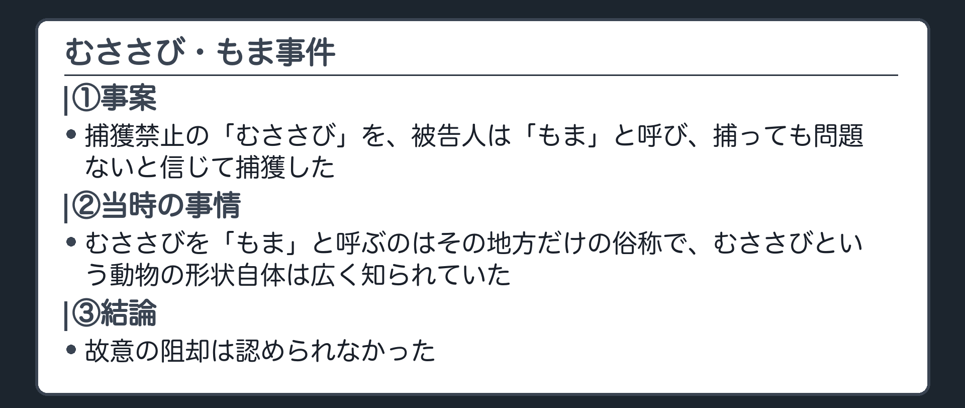 むささび・もま事件