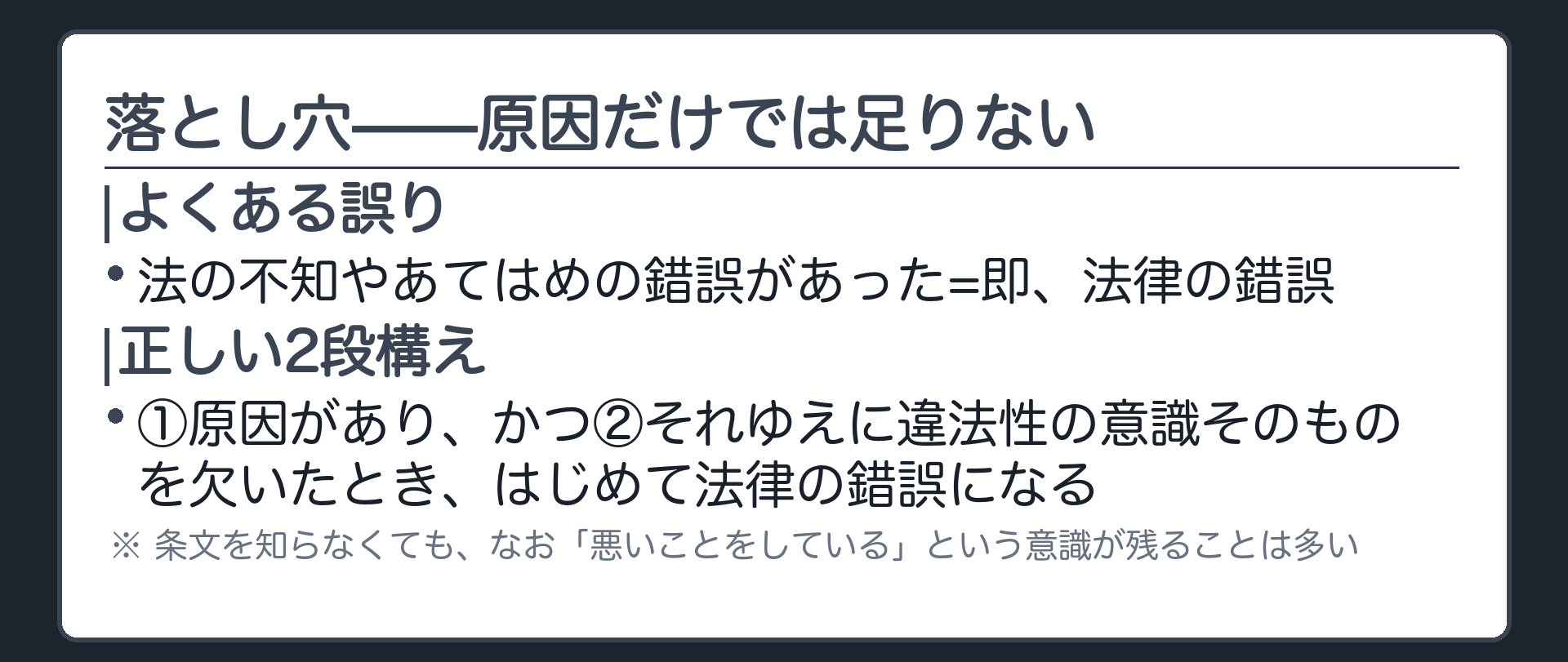 落とし穴——原因だけでは足りない