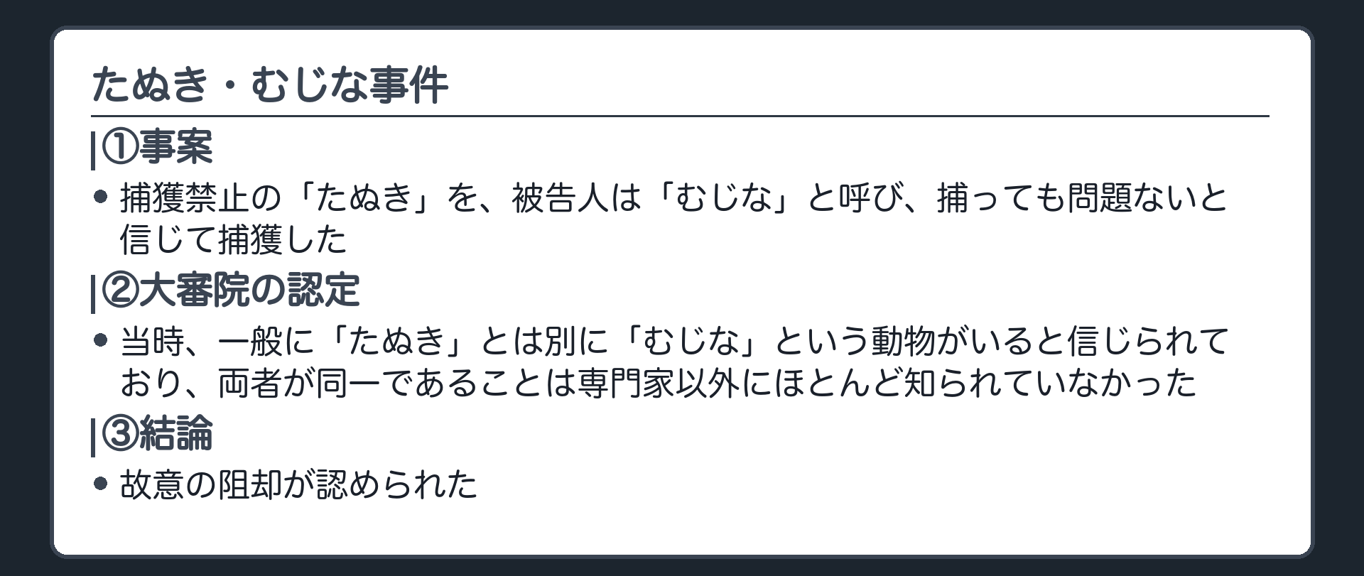 たぬき・むじな事件