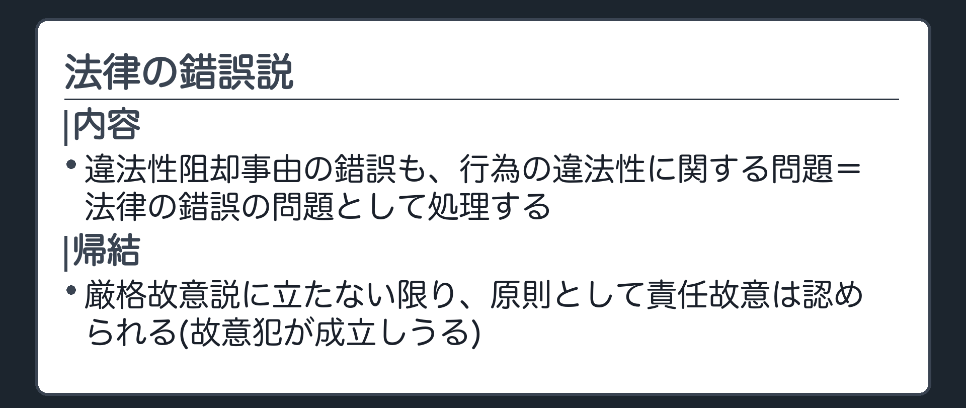 法律の錯誤説