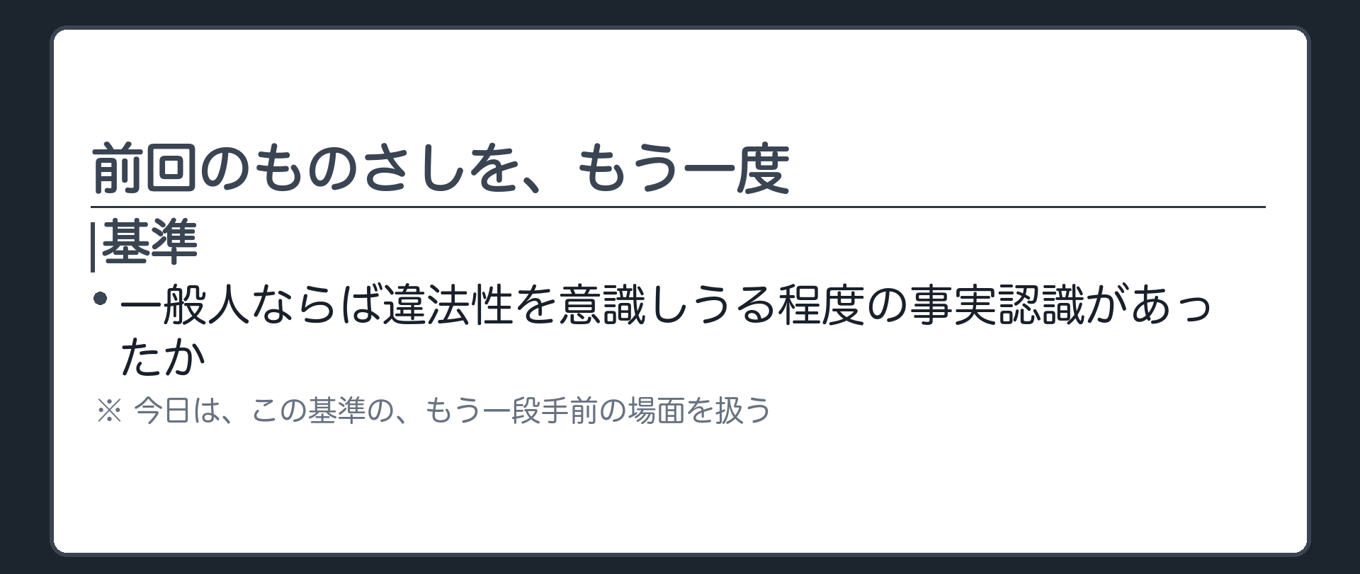 前回のものさしを、もう一度