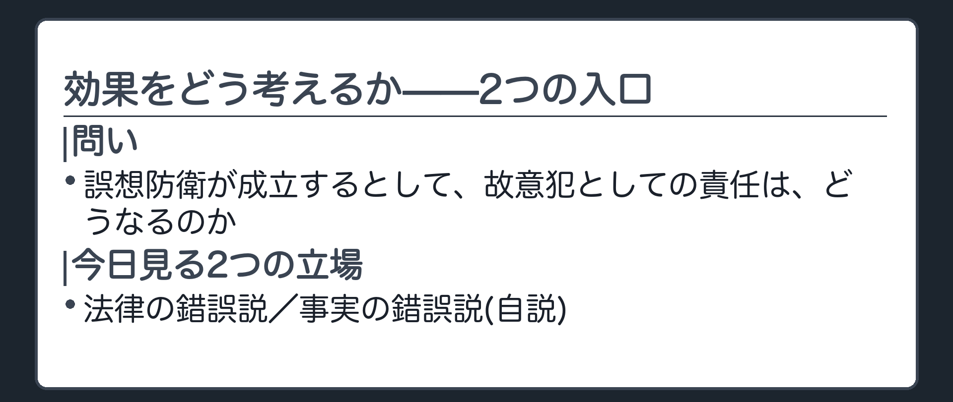 効果をどう考えるか——2つの入口