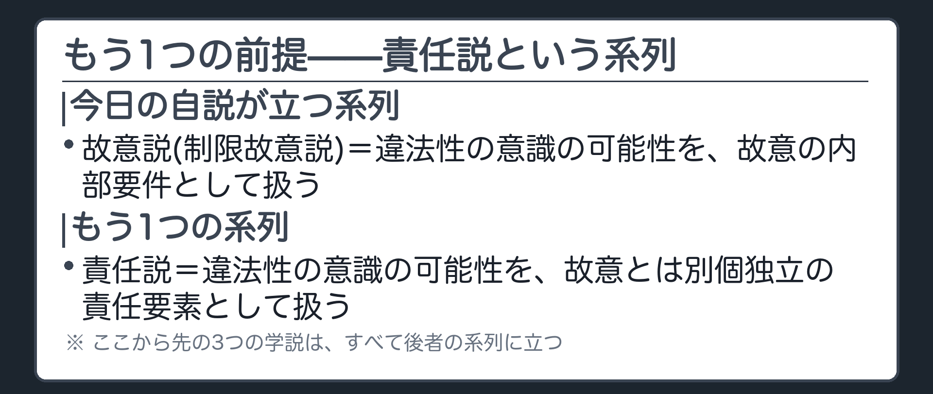 もう1つの前提——責任説という系列