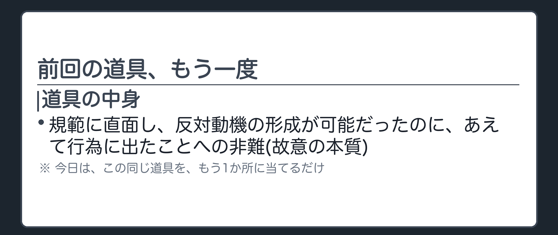 前回の道具、もう一度