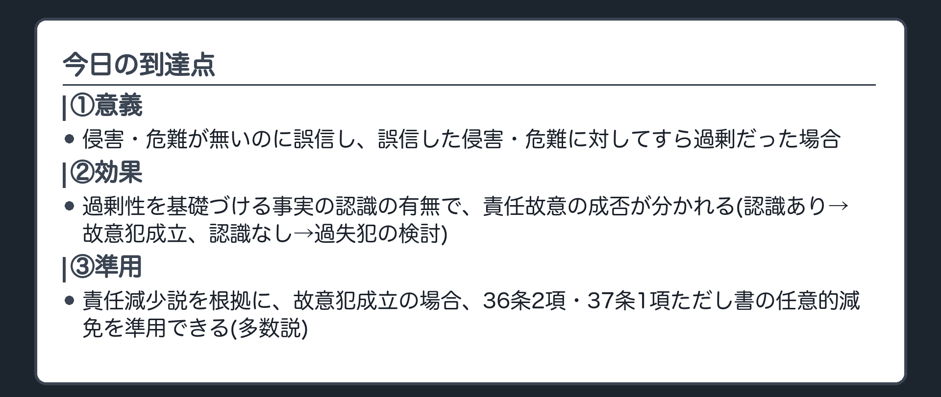 今日の到達点