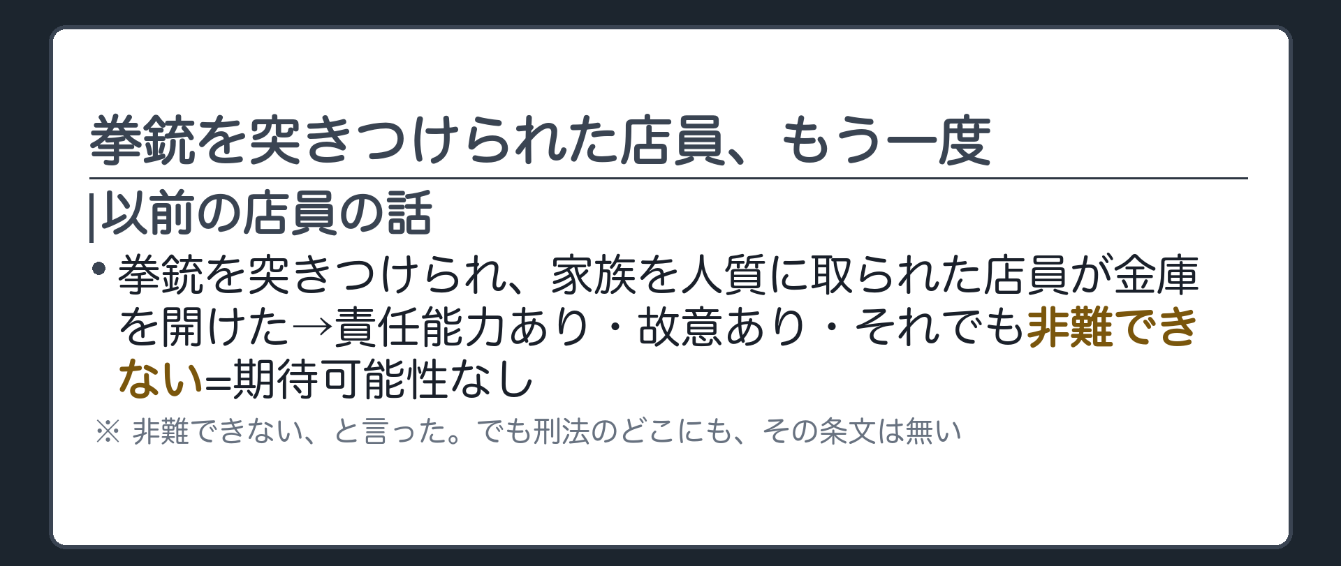 拳銃を突きつけられた店員、もう一度