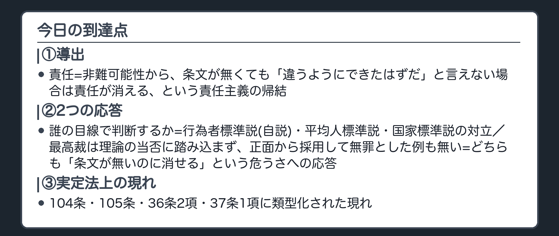 今日の到達点