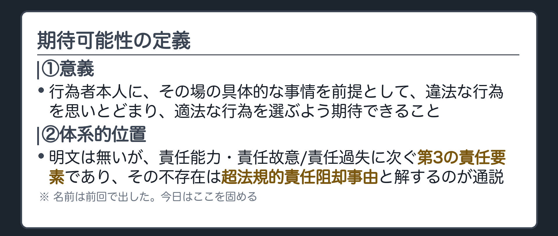 期待可能性の定義