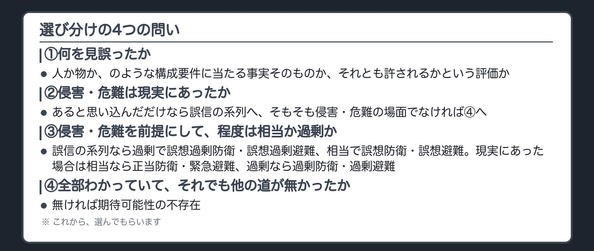 選び分けの4つの問い