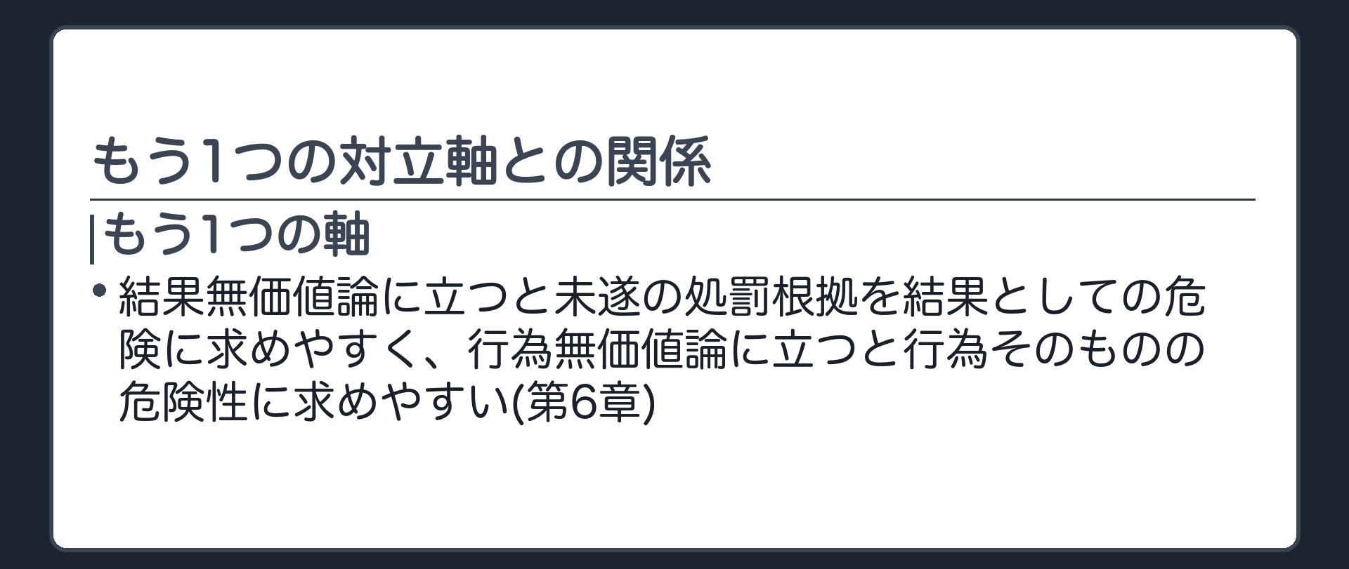 もう1つの対立軸との関係
