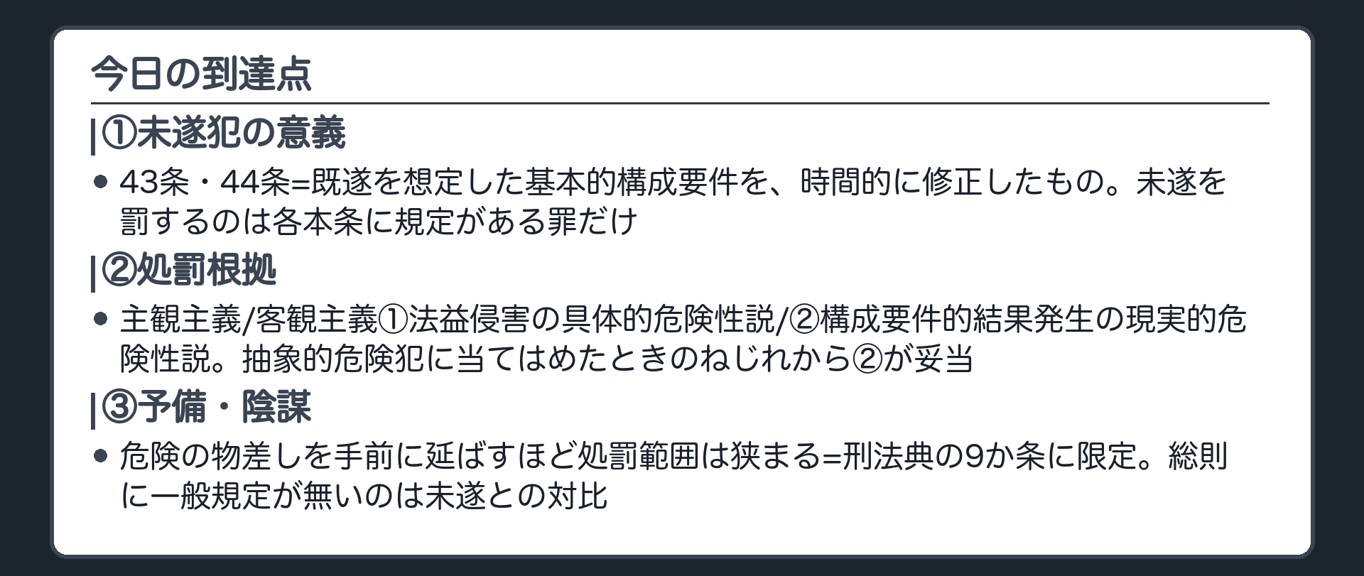 今日の到達点