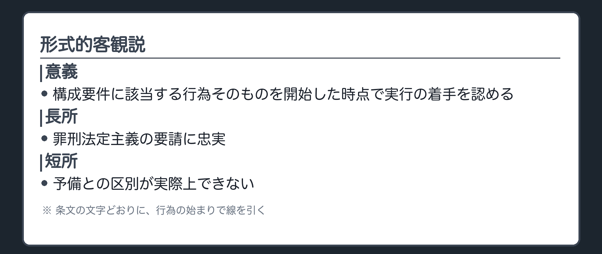 形式的客観説