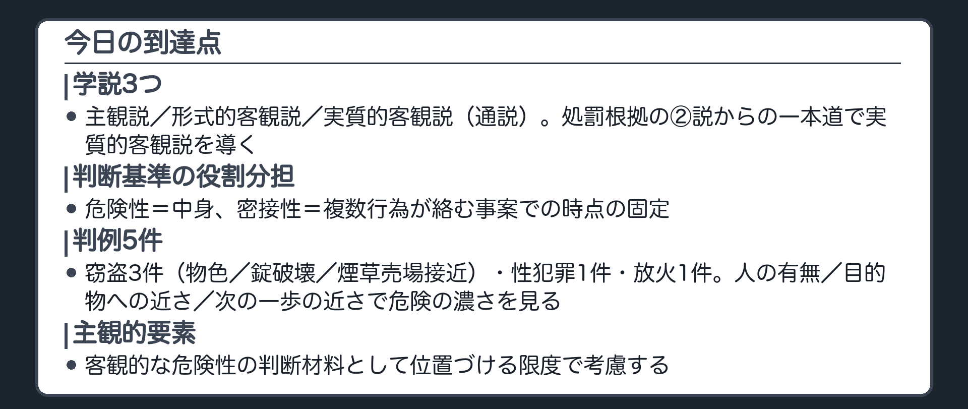 今日の到達点