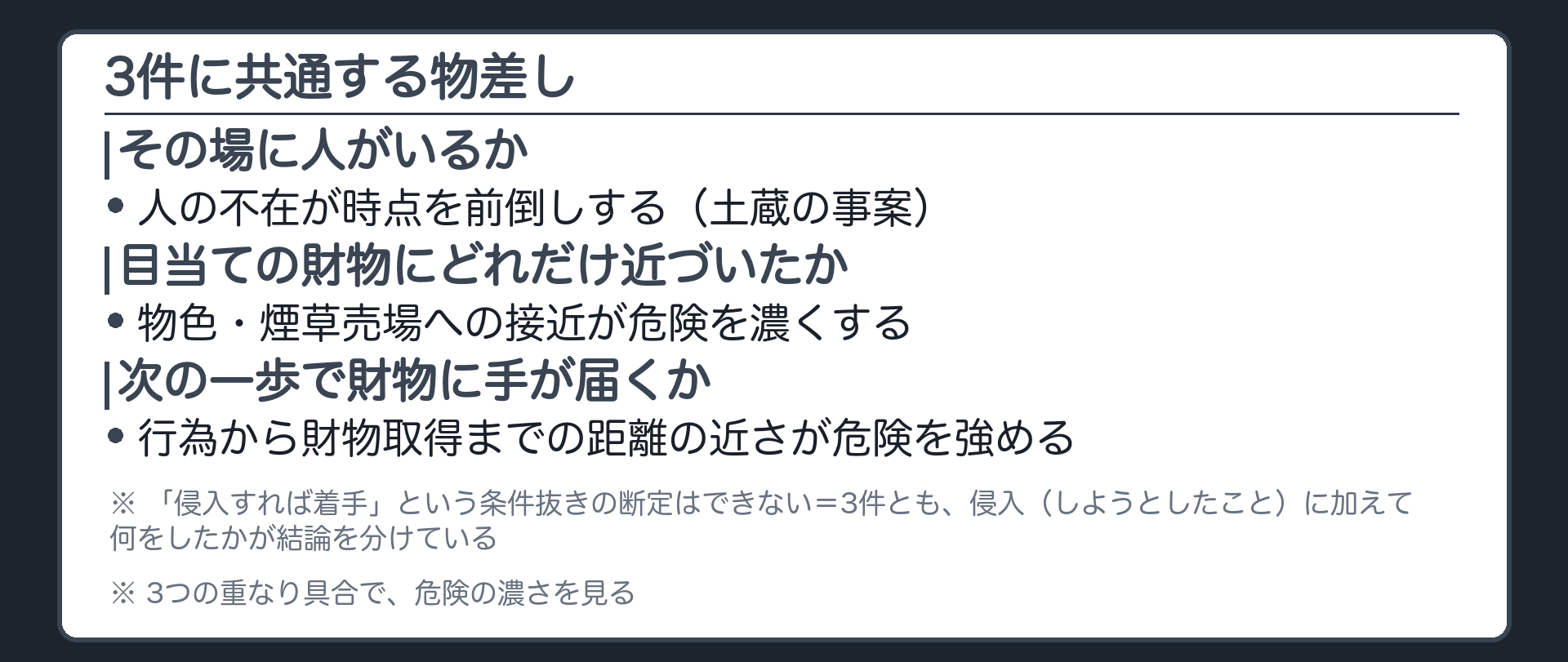 3件に共通する物差し