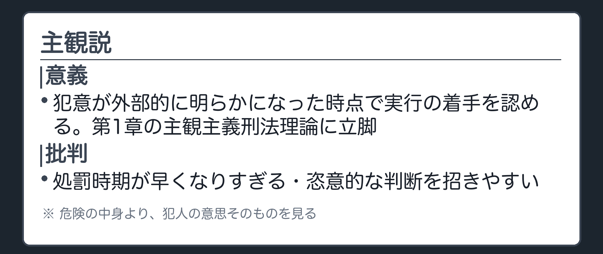 主観説