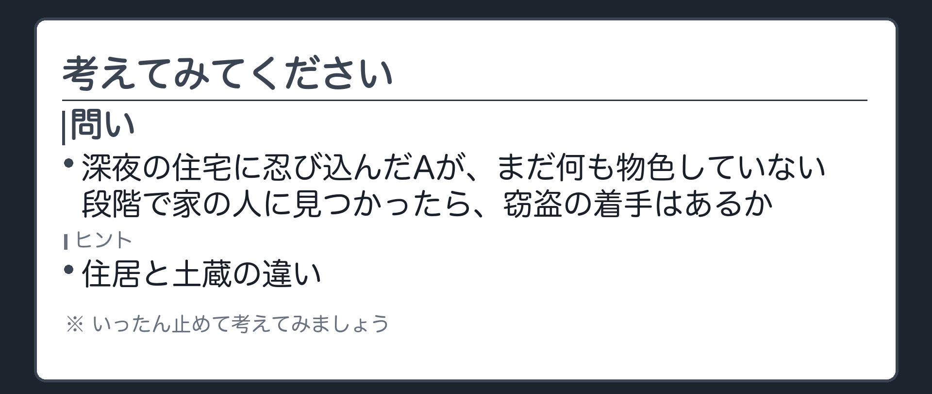 考えてみてください