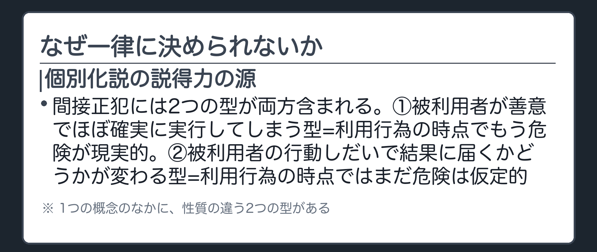 なぜ一律に決められないか