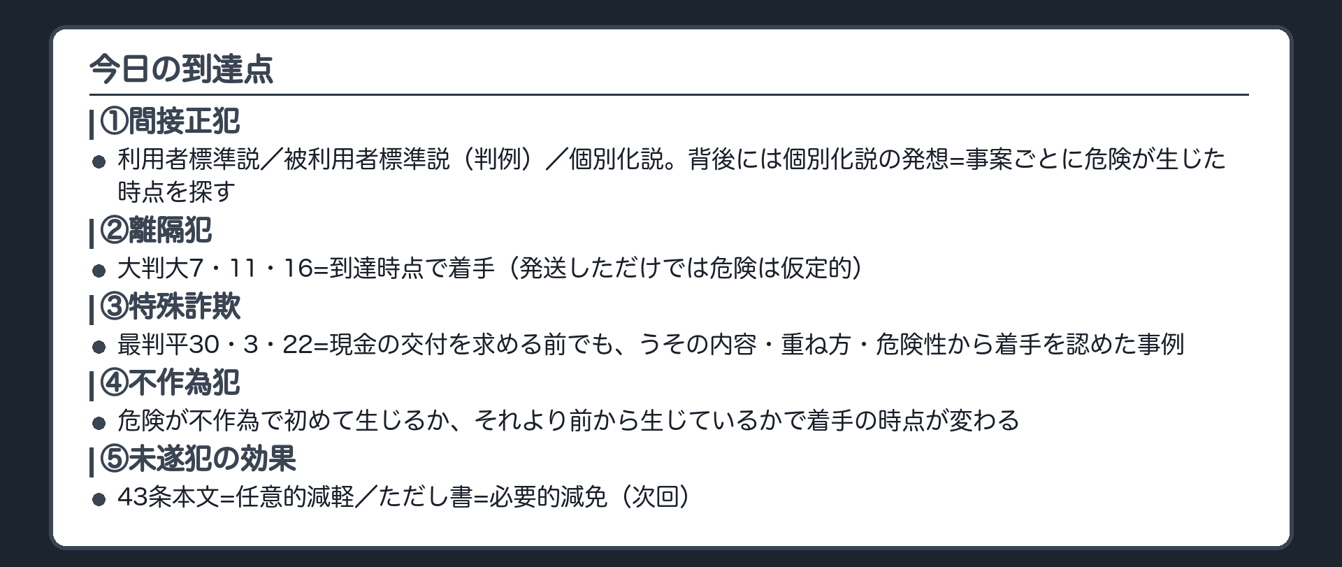 今日の到達点