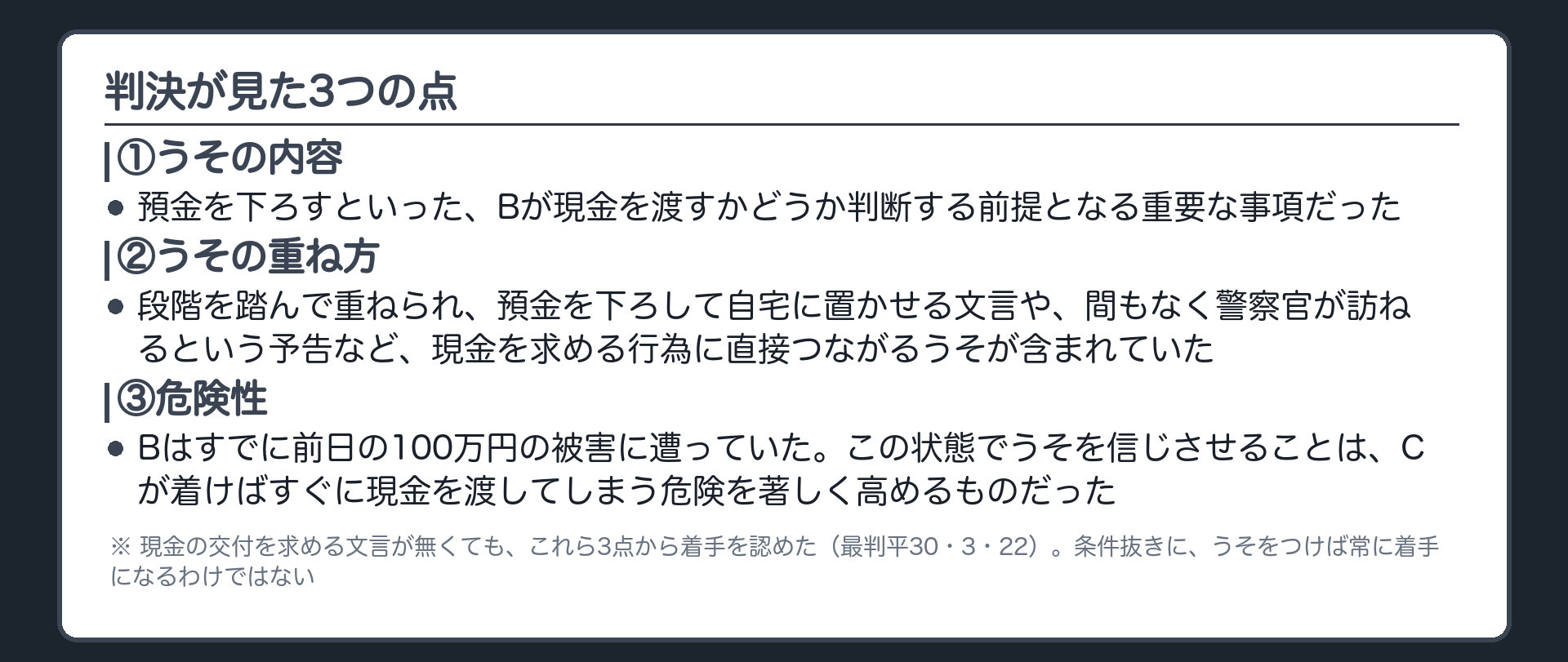 判決が見た3つの点