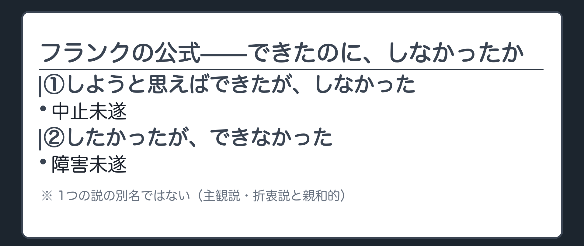 フランクの公式——できたのに、しなかったか